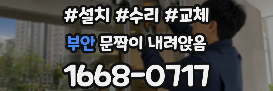 부안 문짝이 내려앉음
