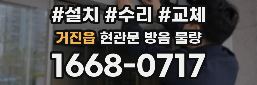 거진읍 현관문 방음 불량