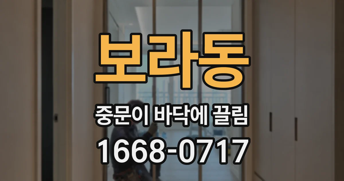 보라동 중문이 바닥에 끌림