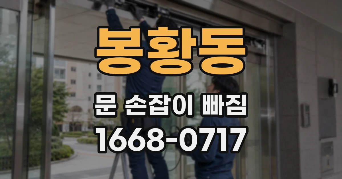 봉황동 문 손잡이 빠짐