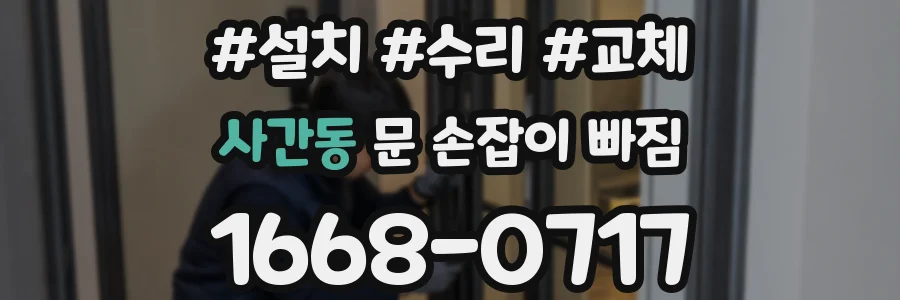 사간동 문 손잡이 빠짐