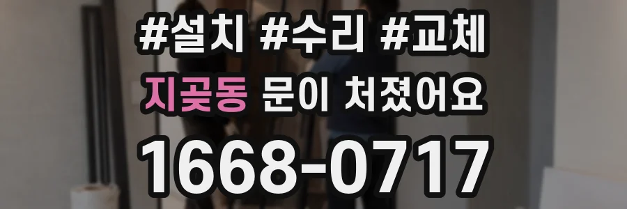 지곶동 문이 처졌어요