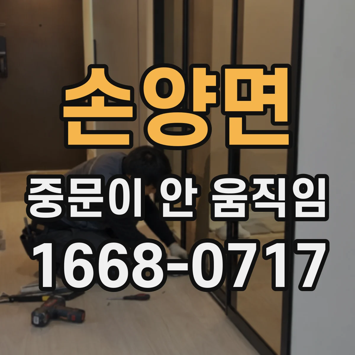 손양면 중문이 안 움직임
