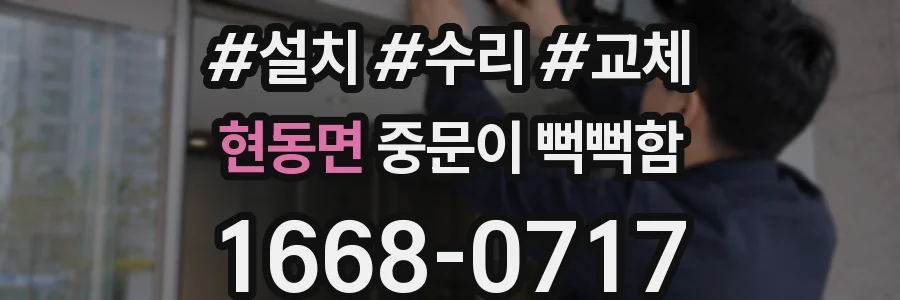 현동면 중문이 뻑뻑함