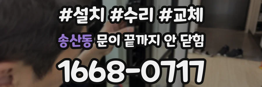 송산동 문이 끝까지 안 닫힘