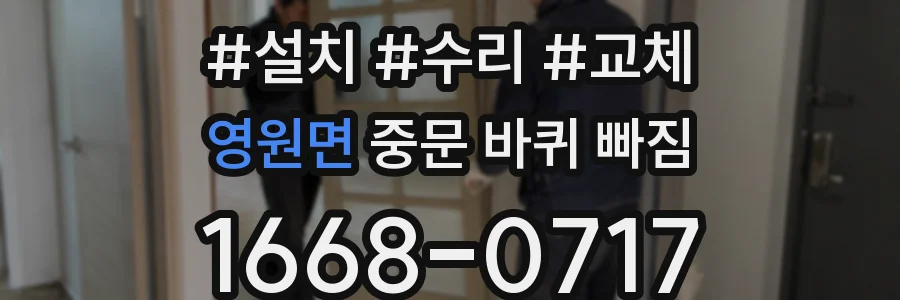 영원면 중문 바퀴 빠짐