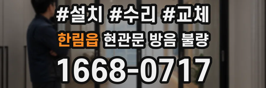 한림읍 현관문 방음 불량