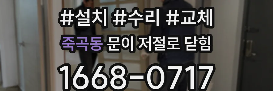 죽곡동 문이 저절로 닫힘