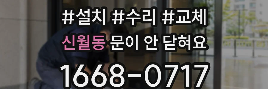 신월동 문이 안 닫혀요