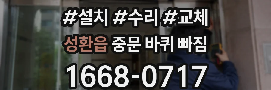 성환읍 중문 바퀴 빠짐