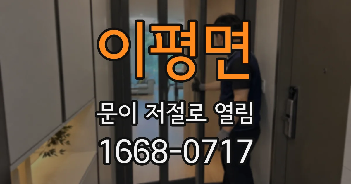 이평면 문이 저절로 열림