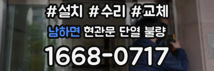 남하면 현관문 단열 불량