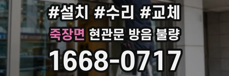 죽장면 현관문 방음 불량