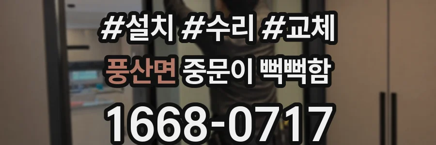 풍산면 중문이 뻑뻑함