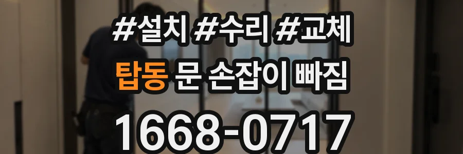 탑동 문 손잡이 빠짐