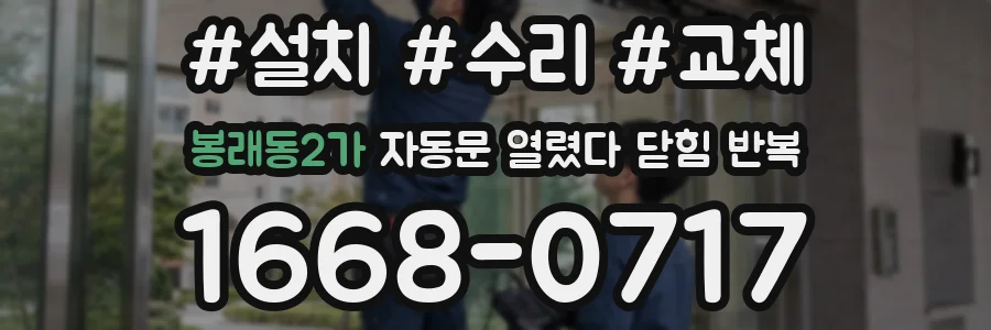 봉래동2가 자동문 열렸다 닫힘 반복