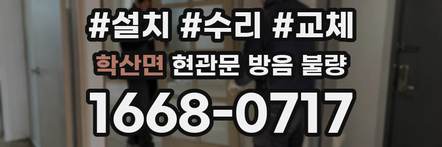 학산면 현관문 방음 불량