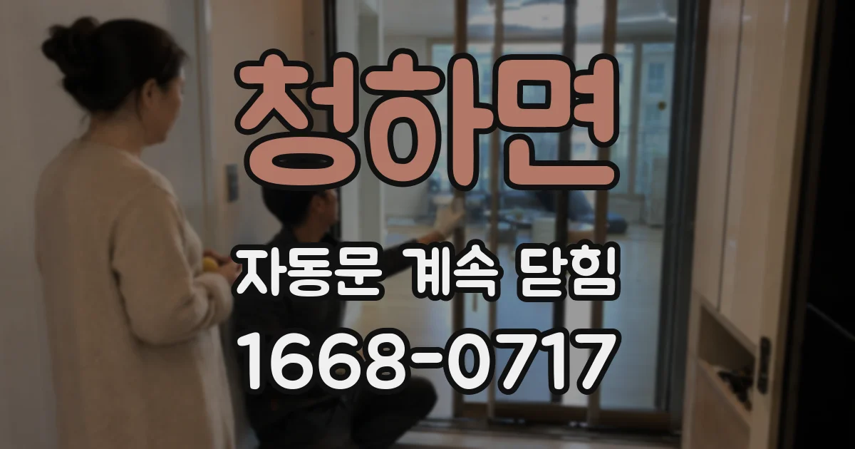 청하면 자동문 계속 닫힘
