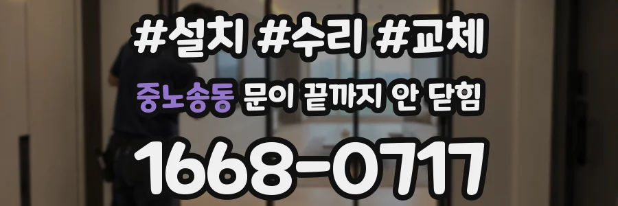 중노송동 문이 끝까지 안 닫힘