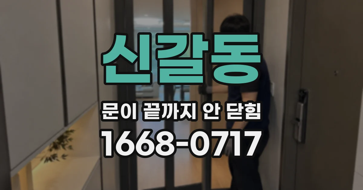 신갈동 문이 끝까지 안 닫힘