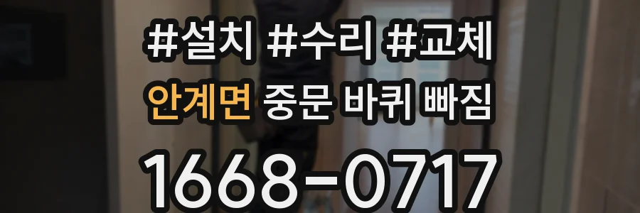 안계면 중문 바퀴 빠짐