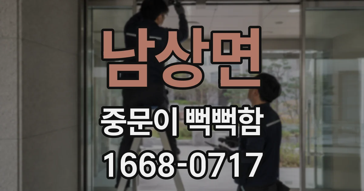 남상면 중문이 뻑뻑함