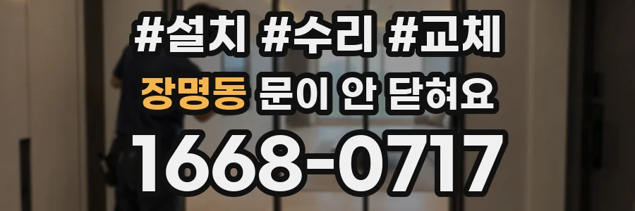 장명동 문이 안 닫혀요