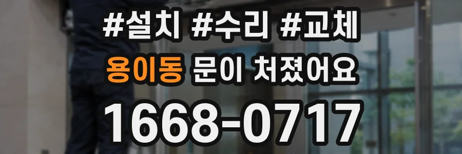 용이동 문이 처졌어요