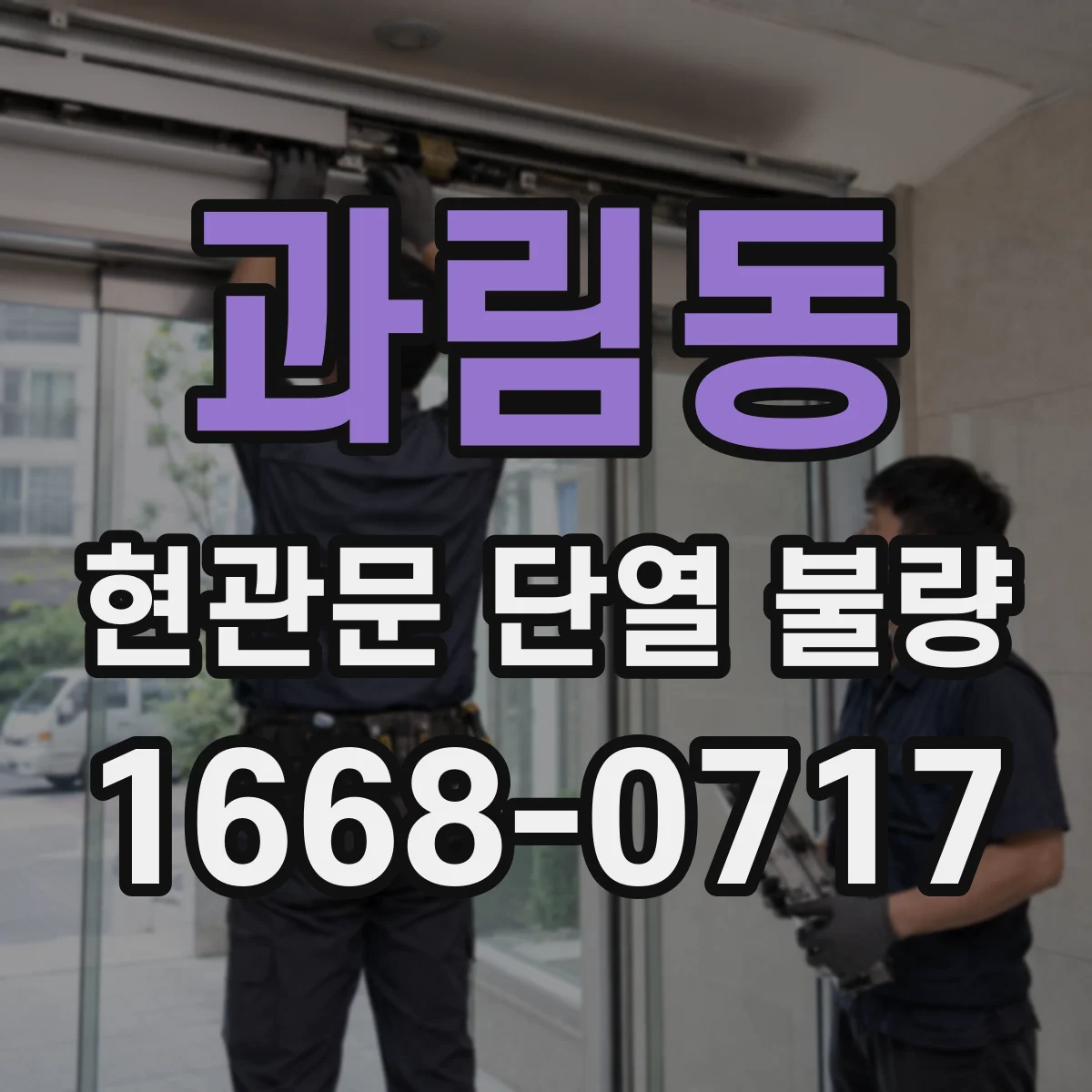 과림동 현관문 단열 불량