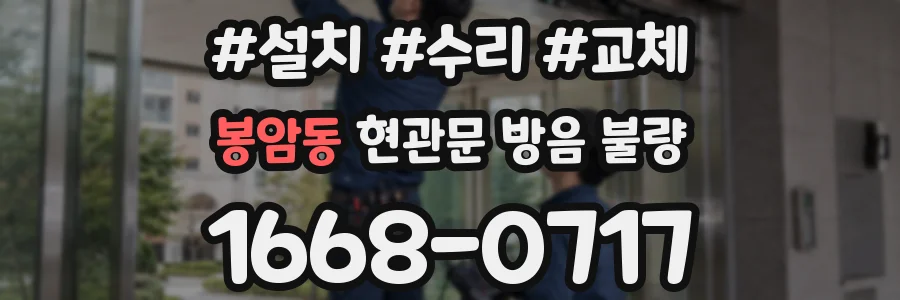 봉암동 현관문 방음 불량