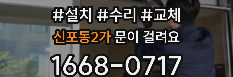 신포동2가 문이 걸려요