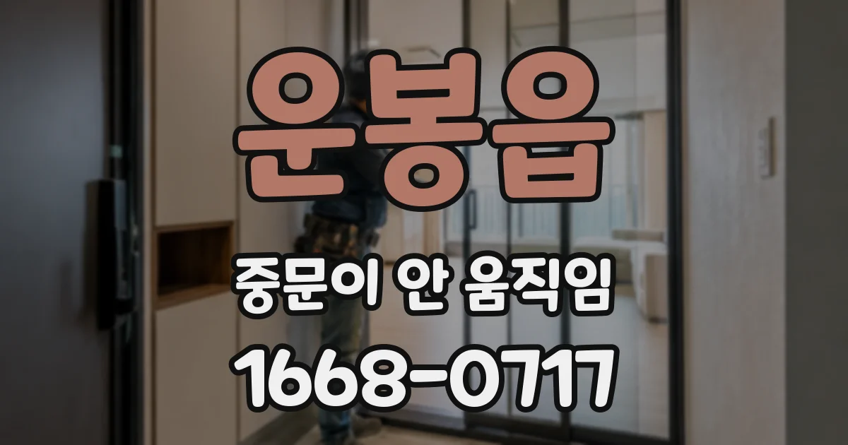 운봉읍 중문이 안 움직임