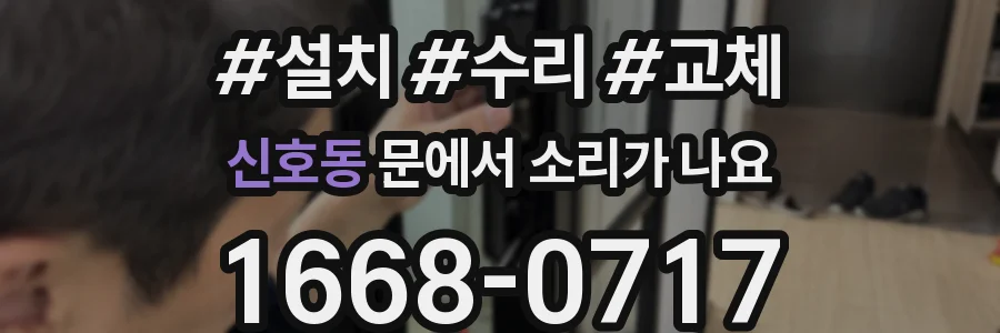 신호동 문에서 소리가 나요