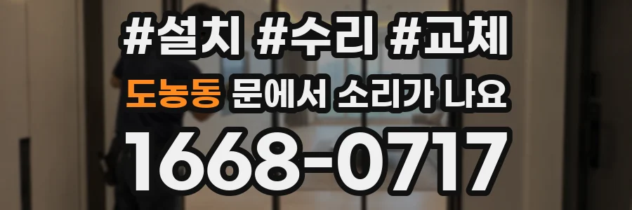 도농동 문에서 소리가 나요