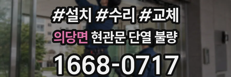 의당면 현관문 단열 불량