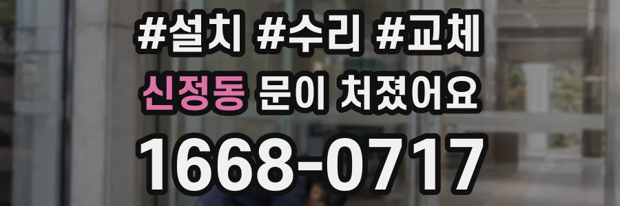 신정동 문이 처졌어요