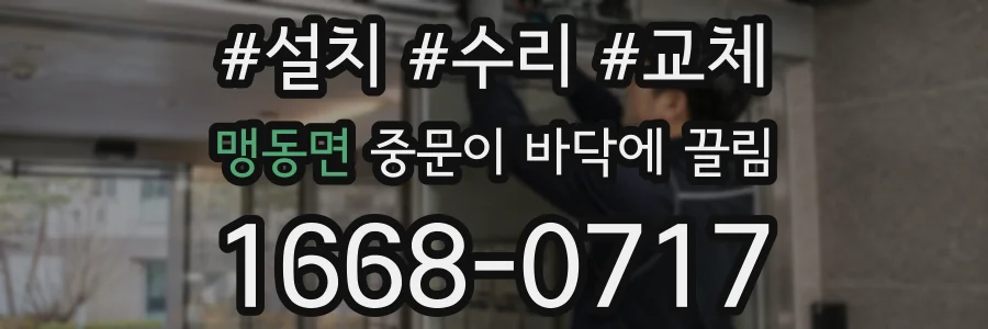 맹동면 중문이 바닥에 끌림