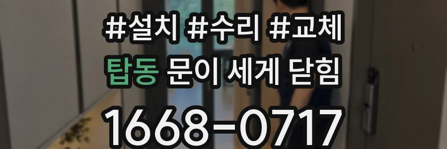 탑동 문이 세게 닫힘