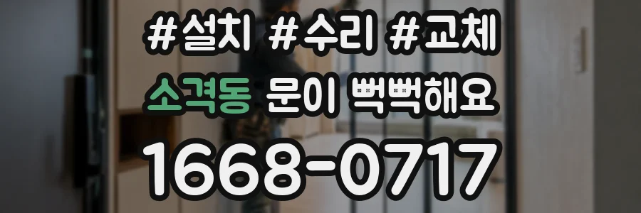 소격동 문이 뻑뻑해요