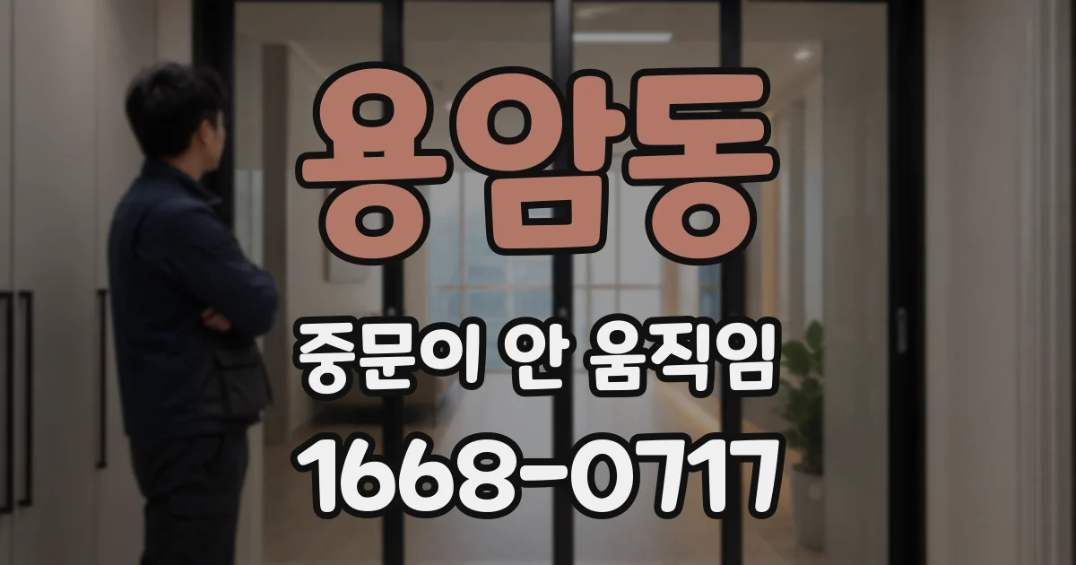 용암동 중문이 안 움직임