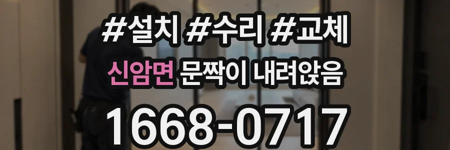 신암면 문짝이 내려앉음