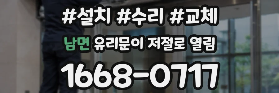 남면 유리문이 저절로 열림