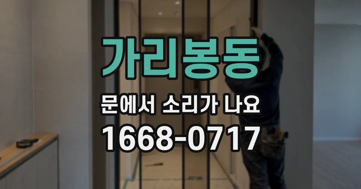 가리봉동 문에서 소리가 나요