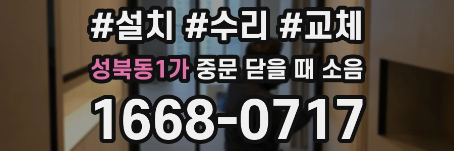 성북동1가 중문 닫을 때 소음