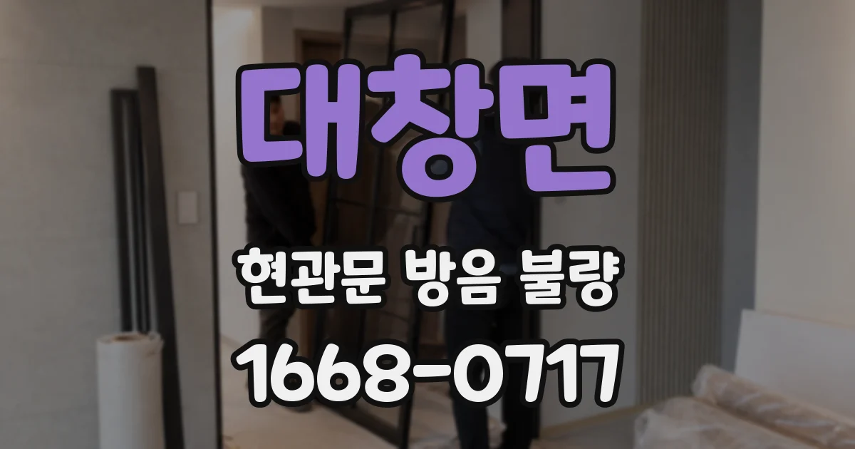 대창면 현관문 방음 불량