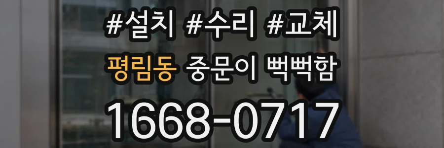 평림동 중문이 뻑뻑함