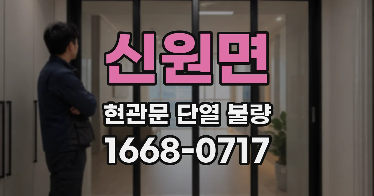 신원면 현관문 단열 불량