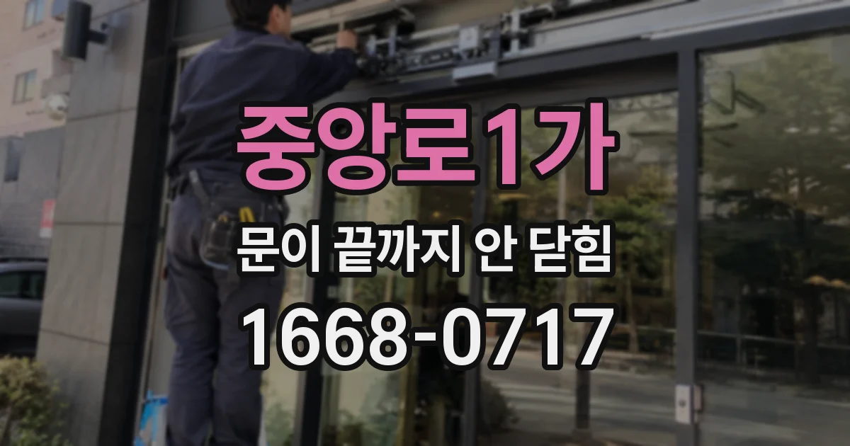 중앙로1가 문이 끝까지 안 닫힘