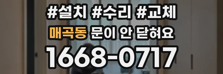 매곡동 문이 안 닫혀요