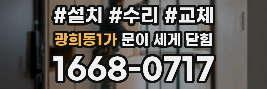 광희동1가 문이 세게 닫힘